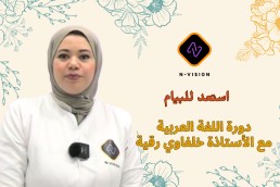 دورة استعد للبيام لمادة اللغة العربية